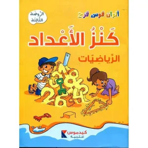 ألوان قوس قزح كنز الأعداد الروضة الثالثة 5/6