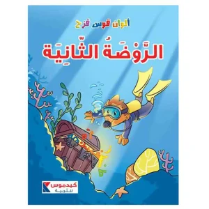 ألوان قوس قزح الروضة الثانية 4/5