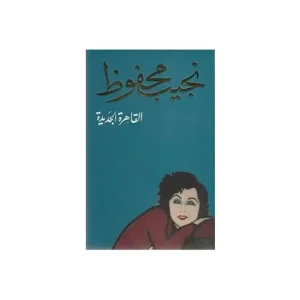 القاهرة الجديدة