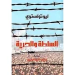 السلطه والحريه