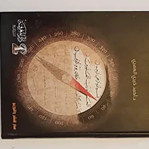 البوصلة القرآنية