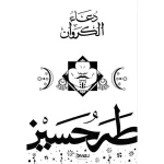 دعاء الكروان