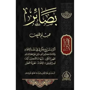 بصائر 1/2