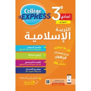 COLLEGE EXPRESS 3AC TARBIYA ISLAMIYA