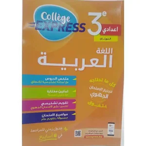 COLLEGE EXPRESS 3AC ARABE