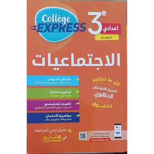 COLLEGE EXPRESS 3AC HISTOIRE GEOGRAPHIE