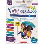 مختبري الصغير 5/6 المشروع الأول