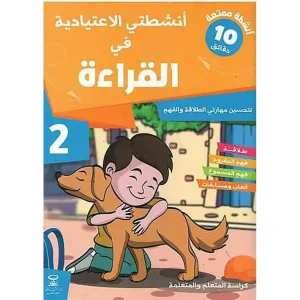 أنشطتي الاعتيادية في القراءة 2