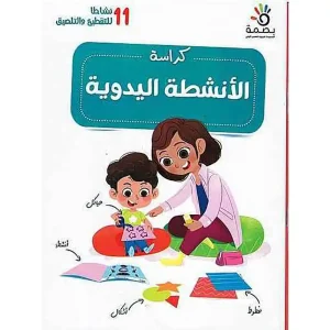 بصمة كراسة الأعمال اليدوية