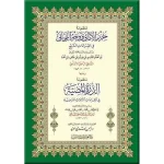 منظومة حرز الأماني ويليها الدرة 24*17
