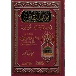 نور اليقين