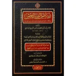 رياض الصالحين