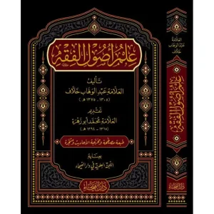 علم أصول الفقه