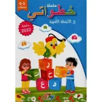 خطواتي 5/6 في اللغة