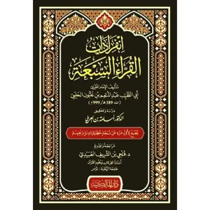 انفرادات القراء السبعة