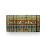 جامع الأصول في أحاديث الرسول 113