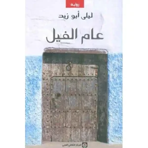 عام الفيل