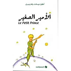 الامير الصغير