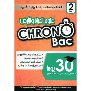 CHRONO BAC 2 BAC علوم الحياة و الأرض