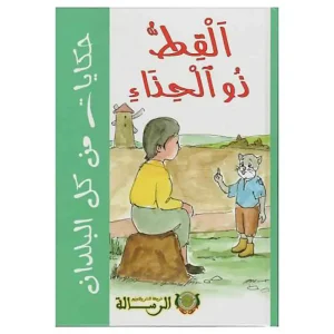 القط ذو الحذاء