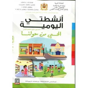 أنشطتي اليومية 4/5 المشروع 3