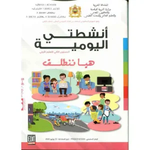 أنشطتي اليومية 5/6 المشروع 6