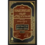 مناقب إمام الأئمة أبي حنيفة - دار الفتح للدراسات والنشر