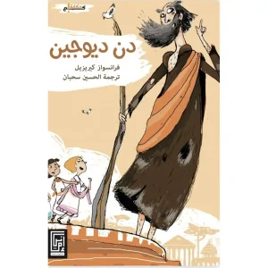دن ديوجين