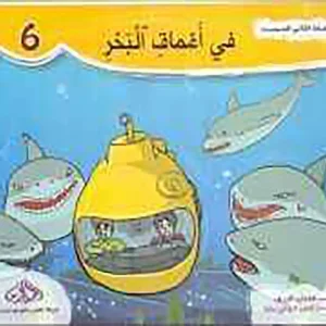 سلسلة الخاتم العجيب في اعماق البحر
