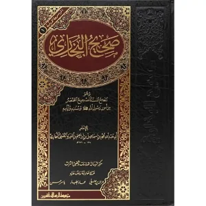 صحيح البخاري