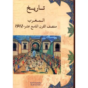 LE MAROC MILLIEU DU XIX SIECLE A 1912 CLASSE