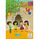 CLE POUR LA LECTURE CP LIVRE 1 + CAHIER مفتاح القراءة