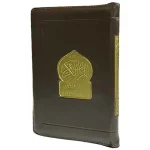 مصحف ورش ع.م. بالثمن خارشو 14*20 سحاب