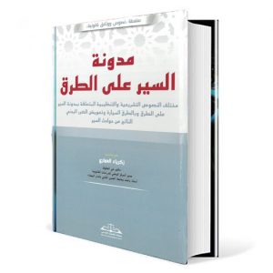 مدونة السير على الطرق