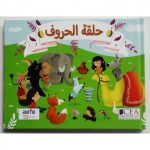 حلقة الحروف
