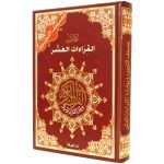 مصحف التجويد برواية حفص 35×25 سم مع القراءات العشر