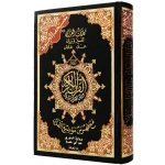مصحف تجويد 24×17 سم قراءة الدوري