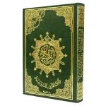مصحف التجويد برواية حفص 24×17 سم إقتصادي