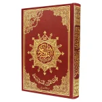 مصحف التجويد برواية ورش 20×14 سم إقتصادي