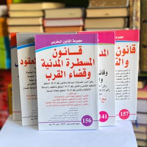 قانون المسطرة المدنية و قضاء القرب عدد 156