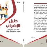 دليل الاضراب