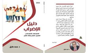 دليل الاضراب