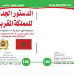 الدستور الجديد للمملكة المغربية عدد 166