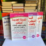 المدونة الجديدة للشغل عدد 141  د محمد لفروجي