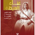 *غناء العيطة *حسن نجمي