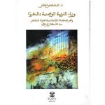 وزارة التربية الوطنية بالمغرب