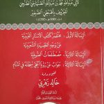 * ثلاث رسائل في التصوف * الهبطي الصغير