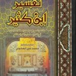 *مختصر تفسير ابن كثير  *محمد علي الصابوني