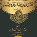 مذكرة أهل الهمم لتحصيل ما في إيساغوجي والسلم"، وهو شرح على طريقة سؤال جواب.